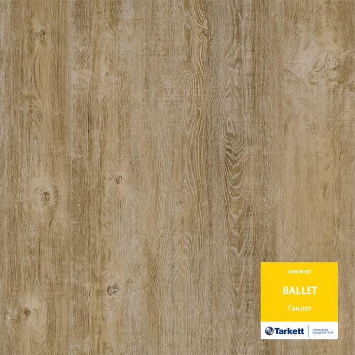 Ламинат "Tarkett" Ballet Гамлет (1292*194*8 мм) — купить в Тольятти