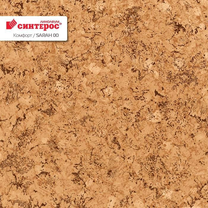 Линолеум бытовой "Синтерос" Комфорт Sarah 00 (4м) — купить в Тольятти