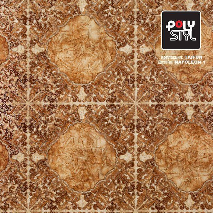 Линолеум бытовой "Polystyl" Taifun Napoleon 1 (2м) — купить в Тольятти