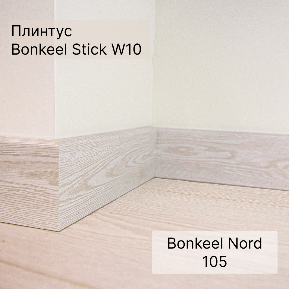 Ламинат "Bonkeel" Nord Wood 105 (1292*194*8 мм) — купить в Тольятти