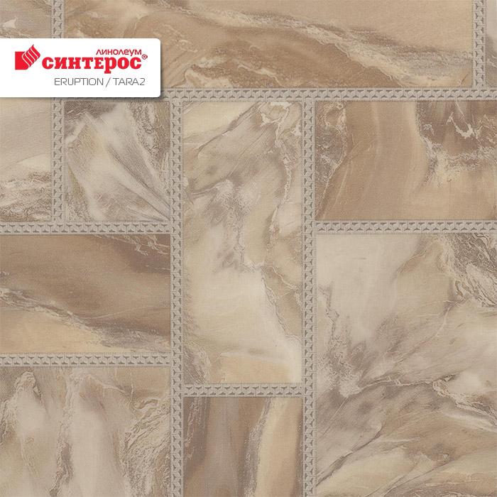 Линолеум бытовой "Синтерос" Eruption Tara 2 (3м) — купить в Тольятти