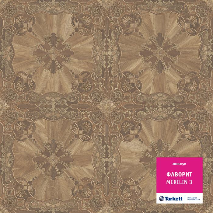 Линолеум бытовой "Tarkett" Фаворит Merilin 3 (3м) — купить в Тольятти