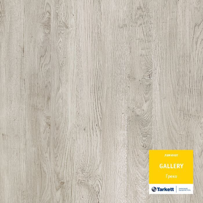 Ламинат "Tarkett" Gallery Греко (1292*116*12 мм) — купить в Тольятти